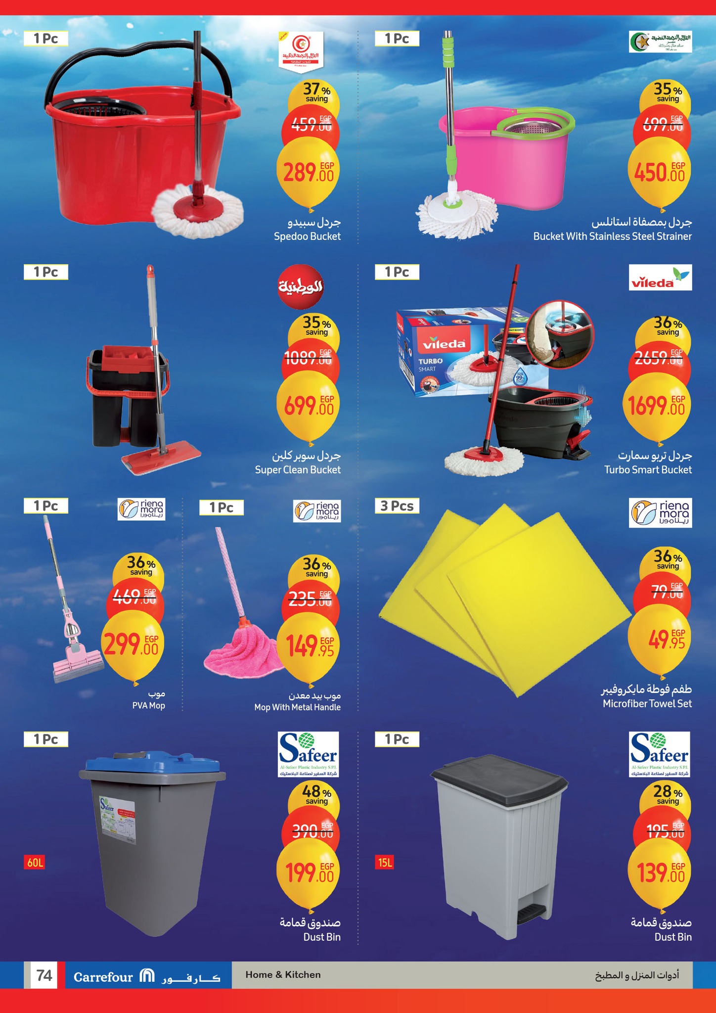 carrefour offers from 15jan to 21jan 2025 عروض كارفور من 15 يناير حتى 21 يناير 2025 صفحة رقم 73